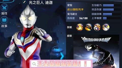 奥特曼王者荣耀爆料视频,全新爆料视频揭秘神秘联动! 第3张 奥特曼王者荣耀爆料视频,全新爆料视频揭秘神秘联动! 第3张