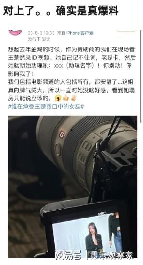 王楚然工作人员爆料视频,揭秘幕后真相 第2张 王楚然工作人员爆料视频,揭秘幕后真相 第2张